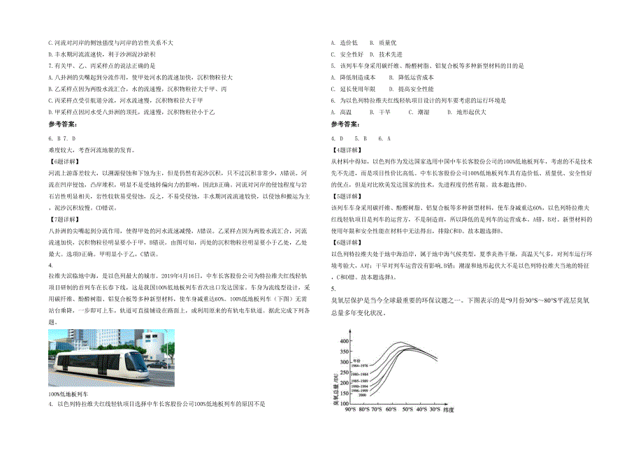 2021-2022学年辽宁省本溪市第三十六中学高三地理模拟试题含解析_第2页