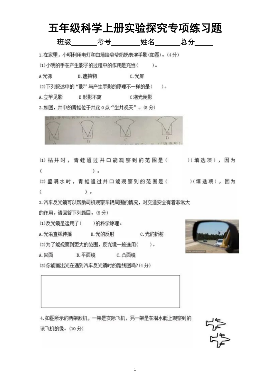 小学科学教科版五年级上册实验探究专项练习题（一）（2021新版）_第1页