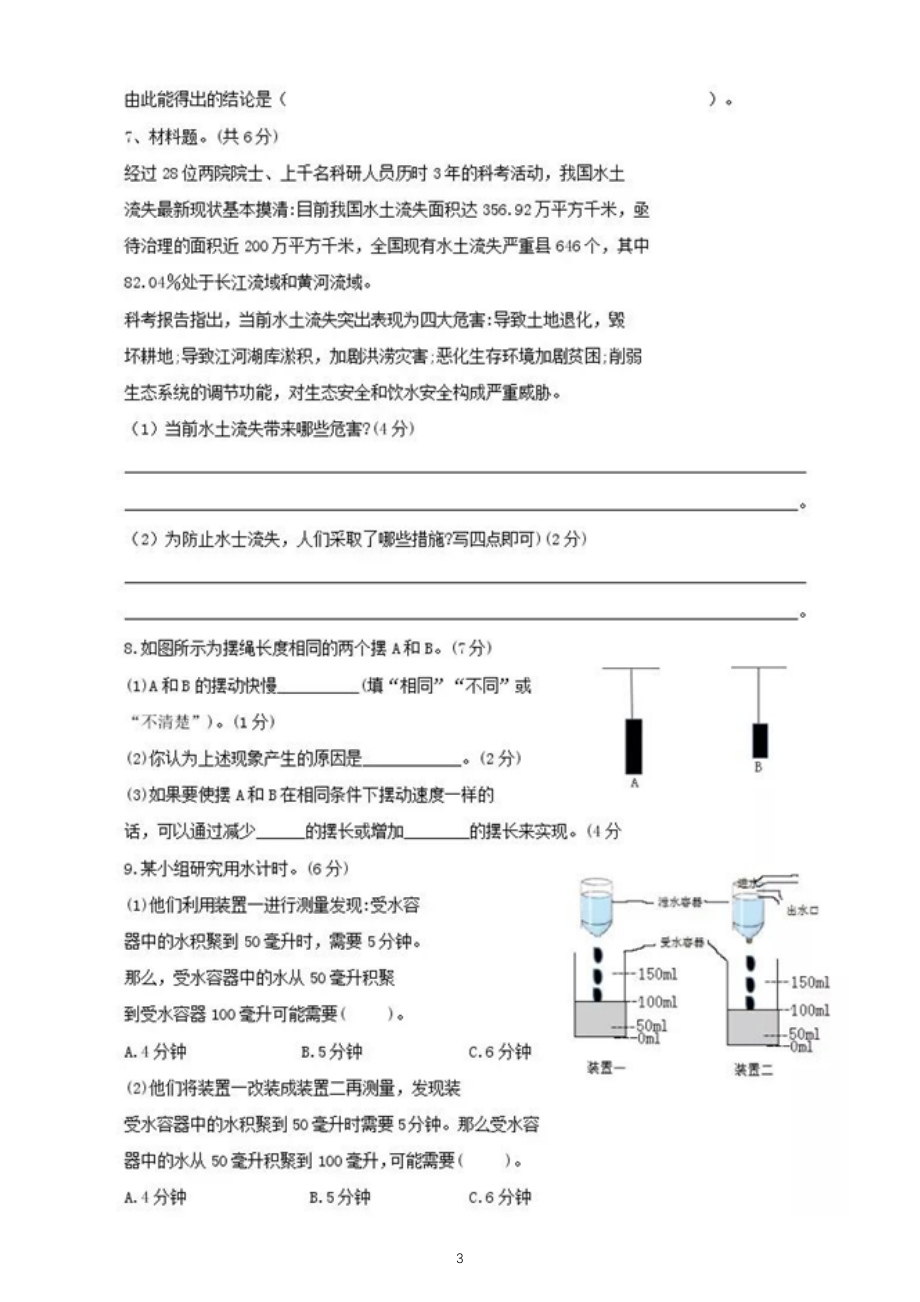 小学科学教科版五年级上册实验探究专项练习题（一）（2021新版）_第3页