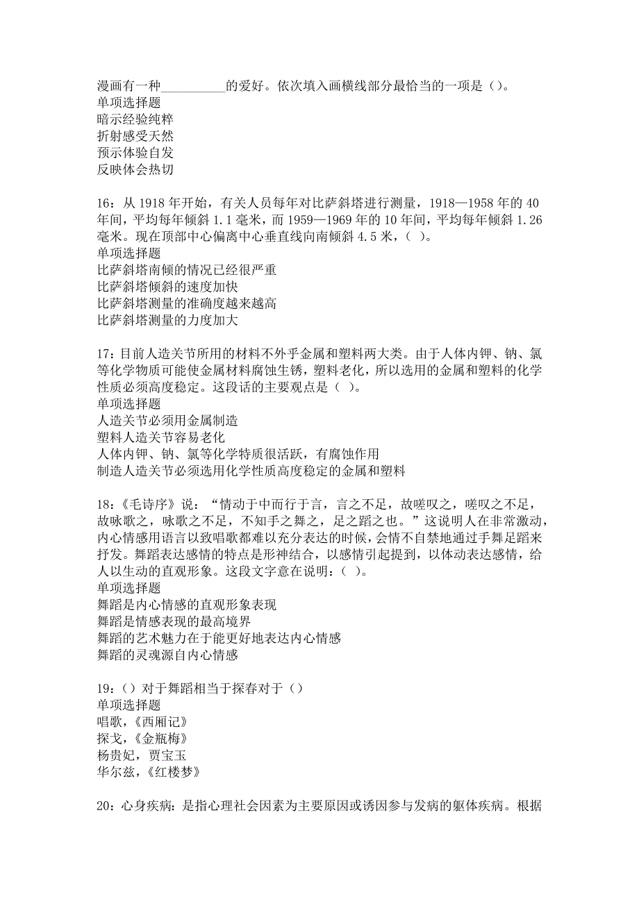 九寨沟2017年事业单位招聘考试真题及答案解析10_第4页