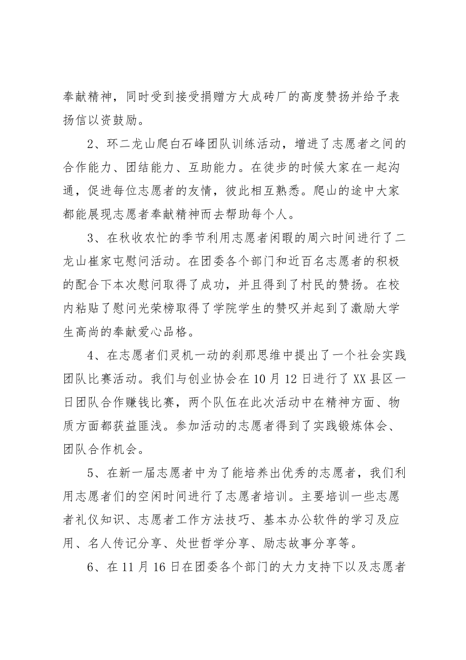 青年志愿者协会换届方案 (2)_第2页