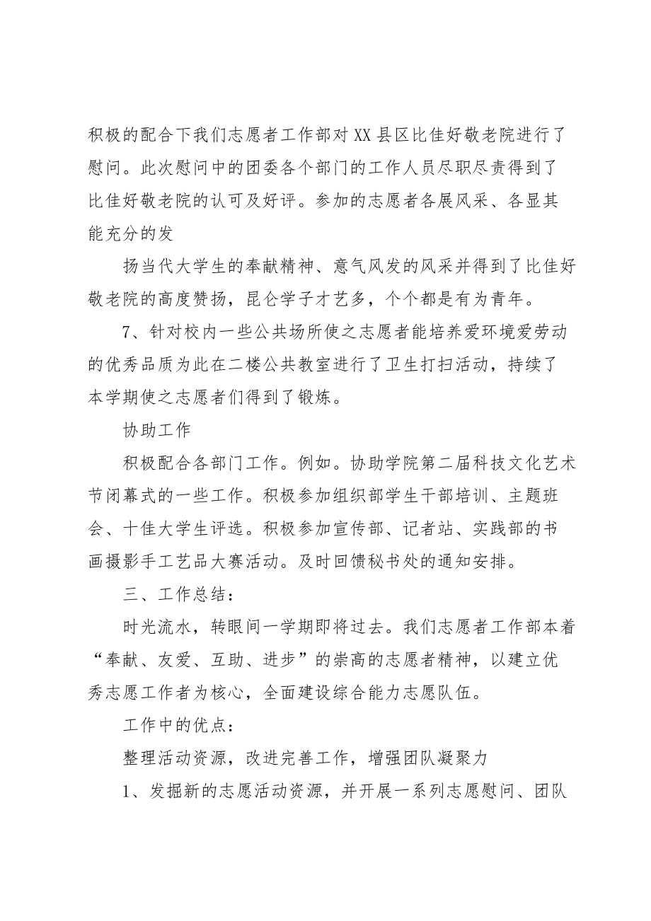 青年志愿者协会换届方案 (2)_第3页