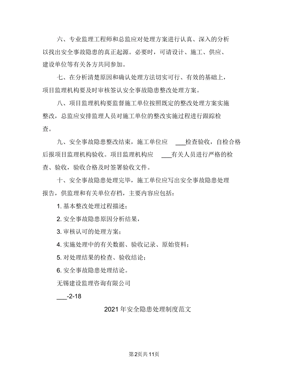 2021年安全隐患处理制度_第2页