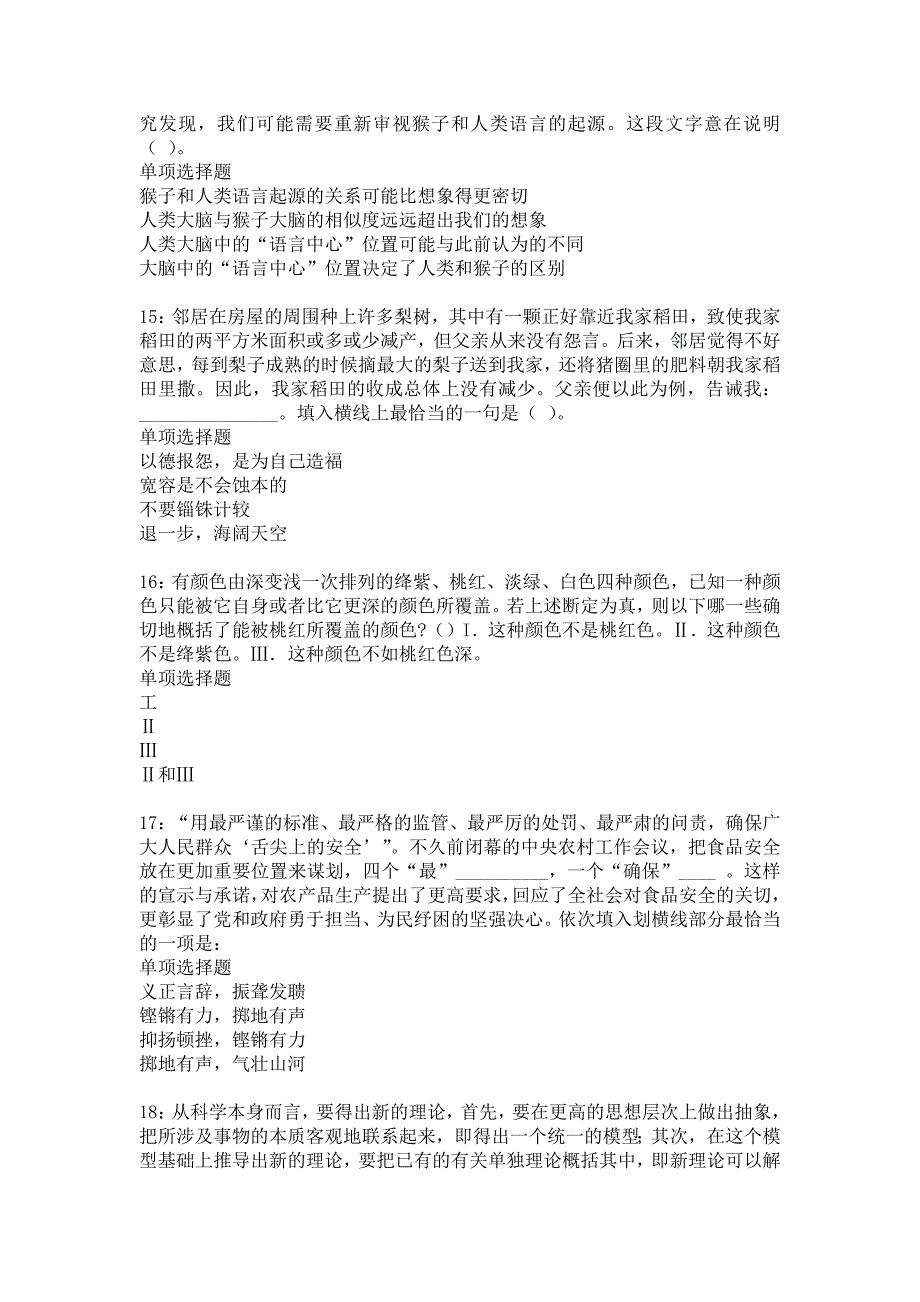 东莞事业编招聘2016年考试真题及答案解析21_第4页