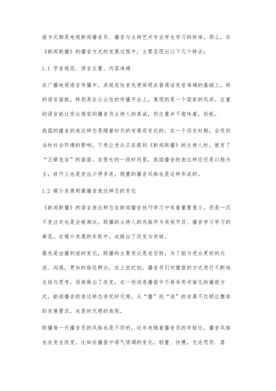 融媒体语境下电视新闻节目主持人的创新实践_第2页