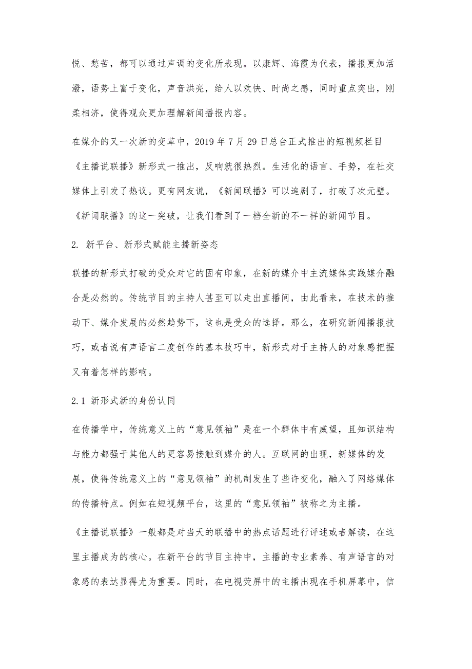 融媒体语境下电视新闻节目主持人的创新实践_第3页