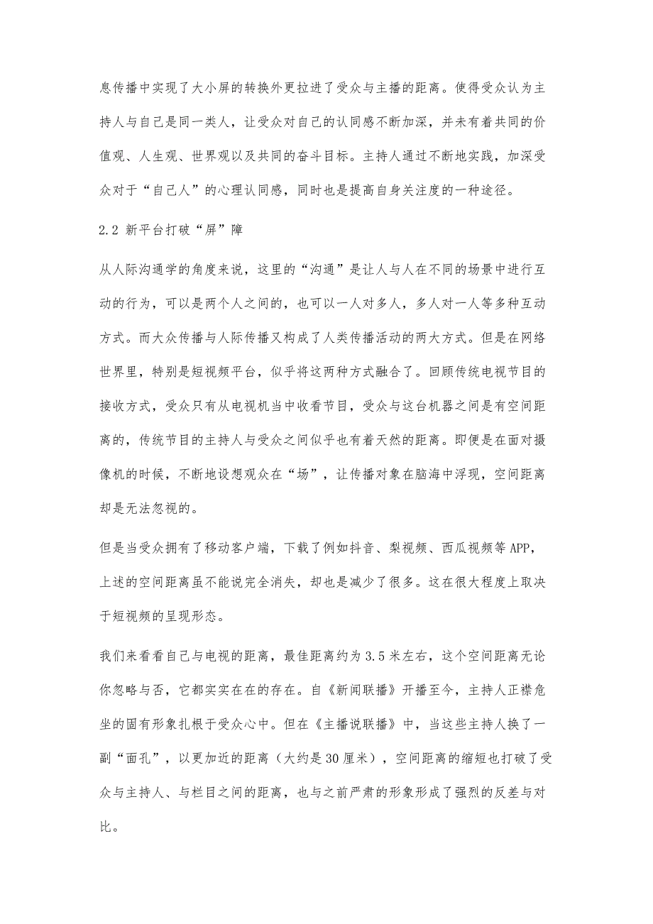 融媒体语境下电视新闻节目主持人的创新实践_第4页