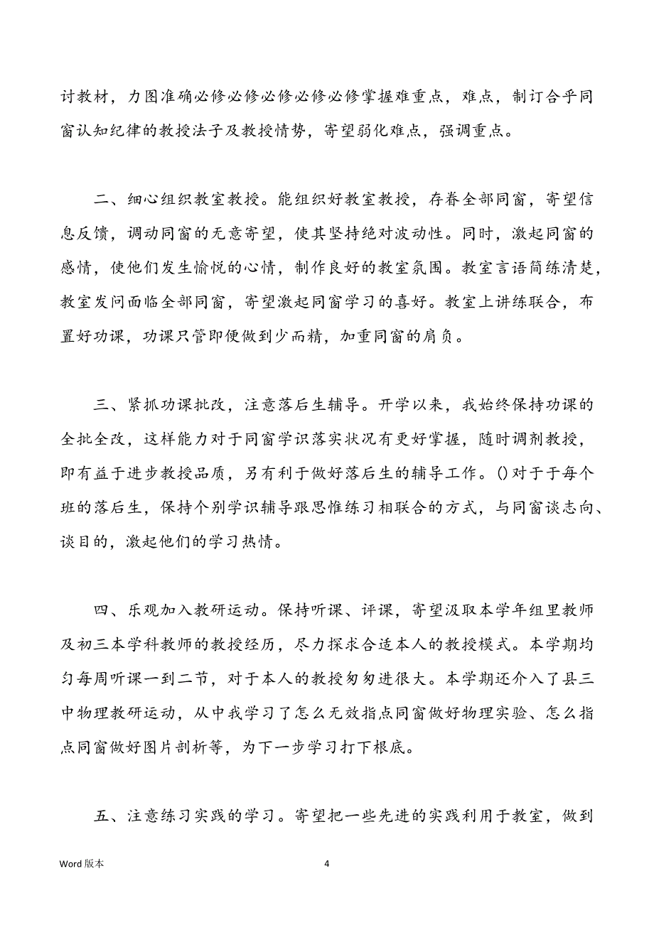 教师教授工作回顾_第4页