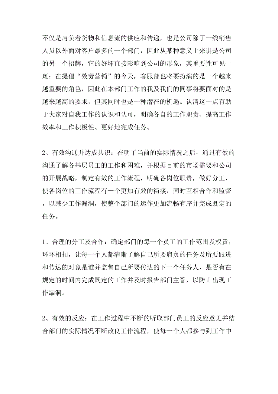 《执行力》读后感范文1500字（3篇）_第2页