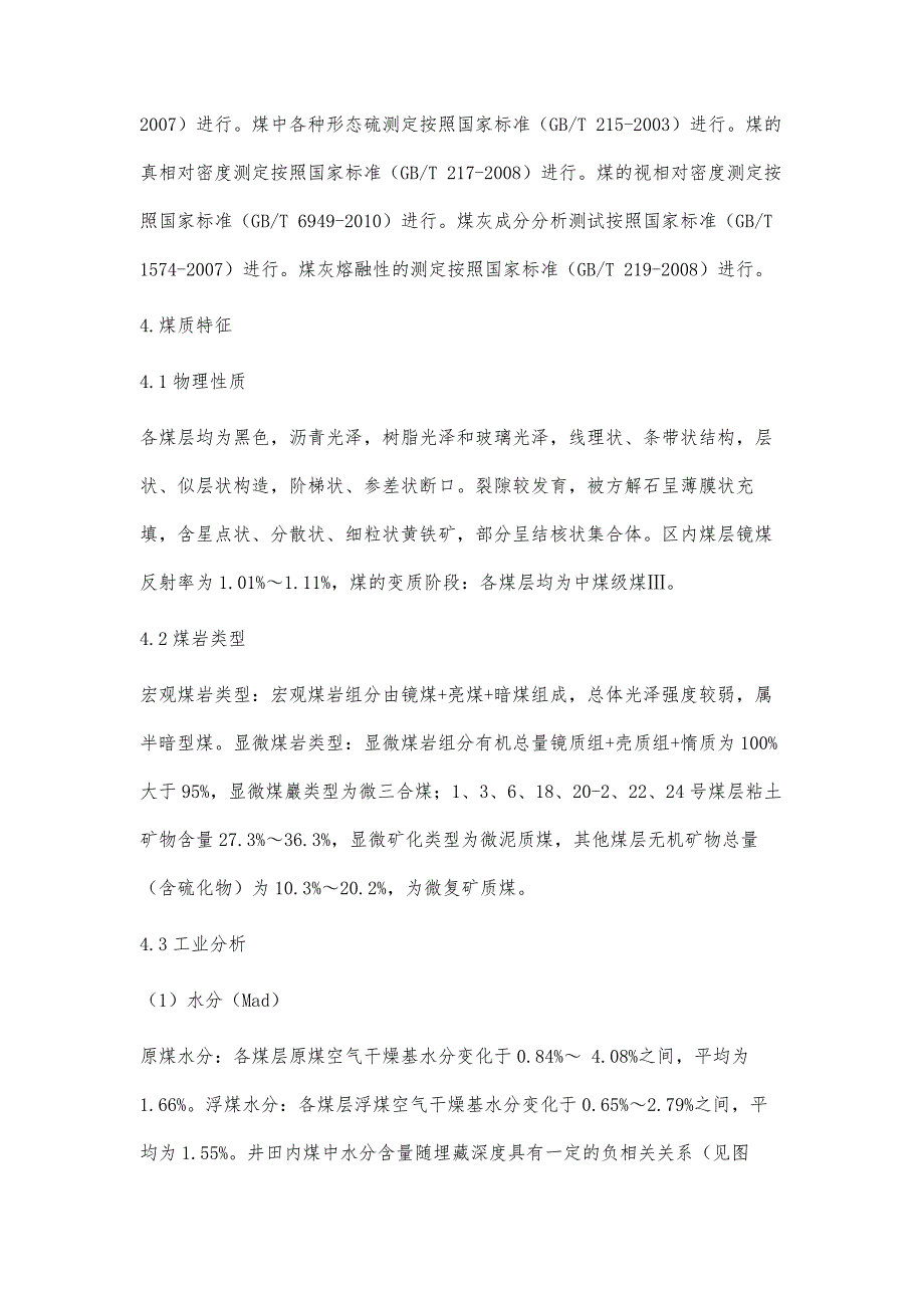 贵州盘县上纸厂煤矿煤质特征分析_第3页