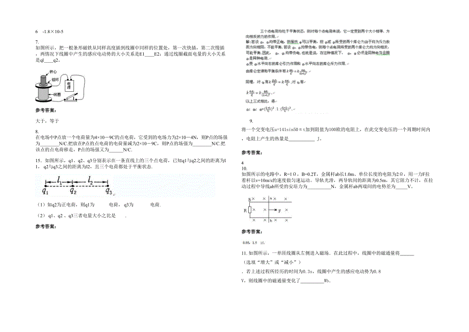 2021年山西省临汾市地区武术职业中学高二物理上学期期末试题含解析_第2页