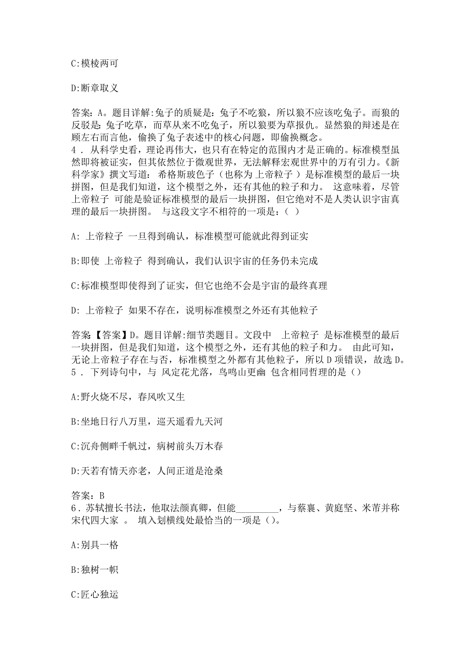 2017年登封市事业单位招聘考试真题及答案解析_第2页