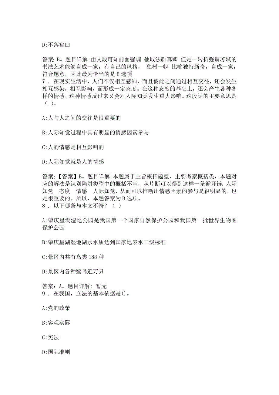 2017年登封市事业单位招聘考试真题及答案解析_第3页