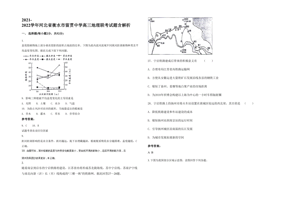 2021-2022学年河北省衡水市留贯中学高三地理联考试题含解析_第1页