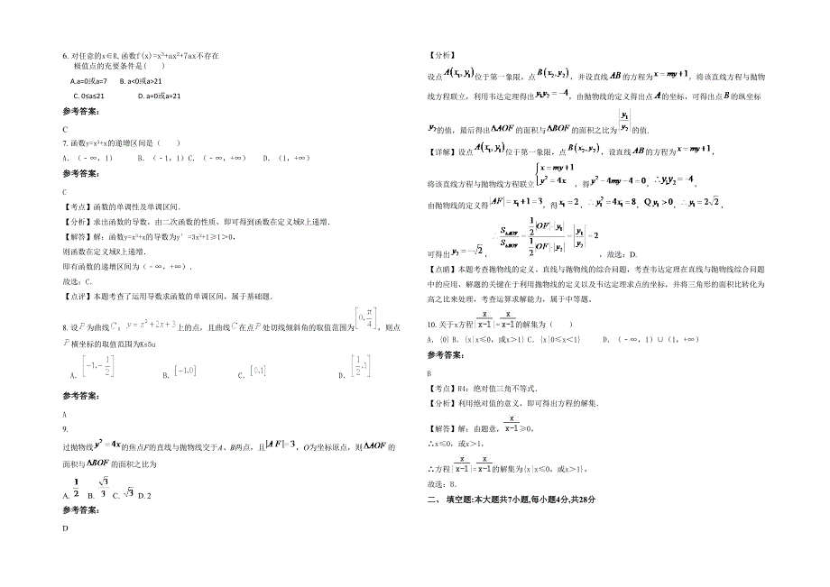 2021年山西省忻州市横山学校高二数学理联考试卷含解析_第2页