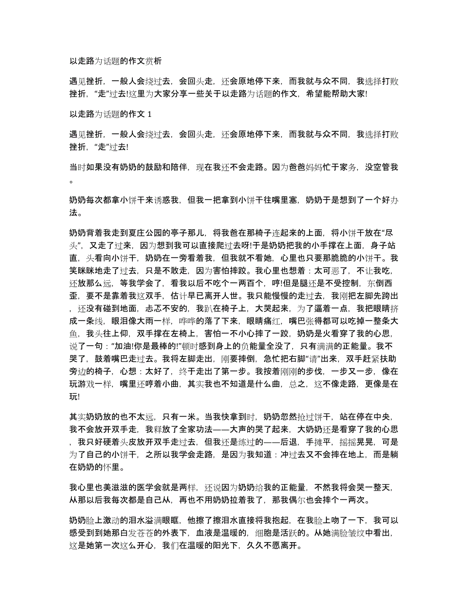 以走路为话题的作文赏析_第1页