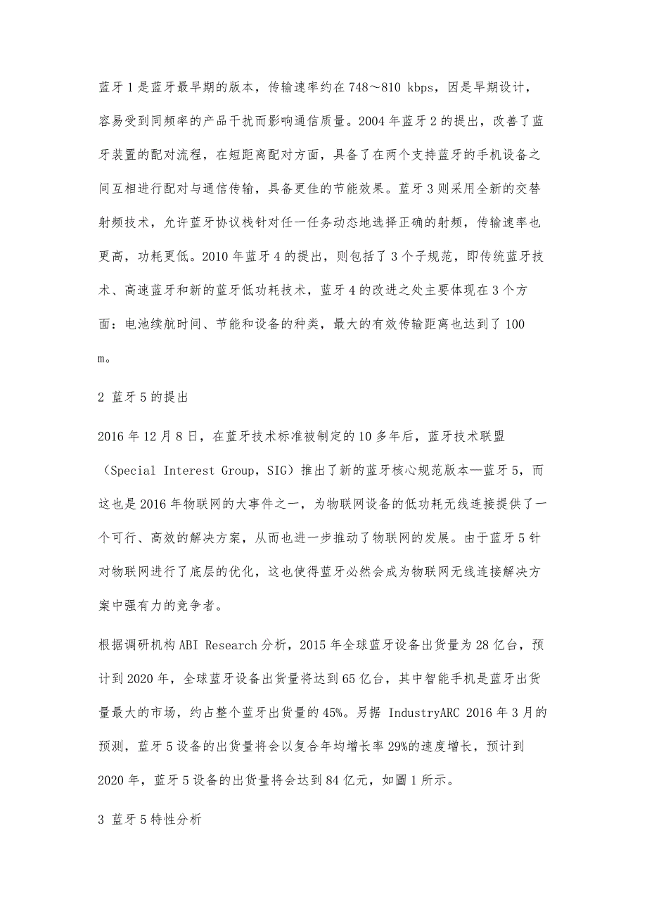 蓝牙5低功耗特性及在物联网中的应用分析_第2页