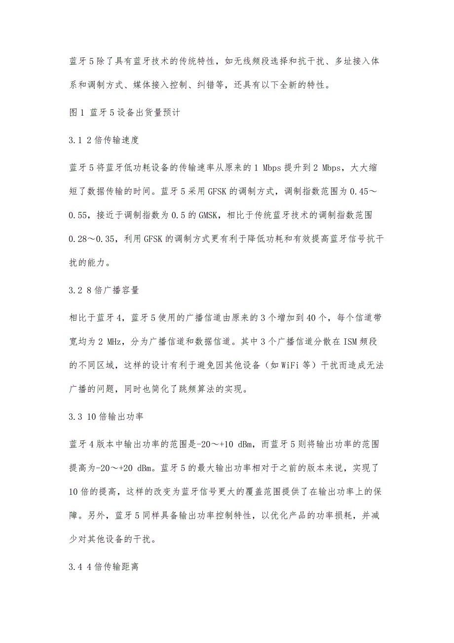 蓝牙5低功耗特性及在物联网中的应用分析_第3页