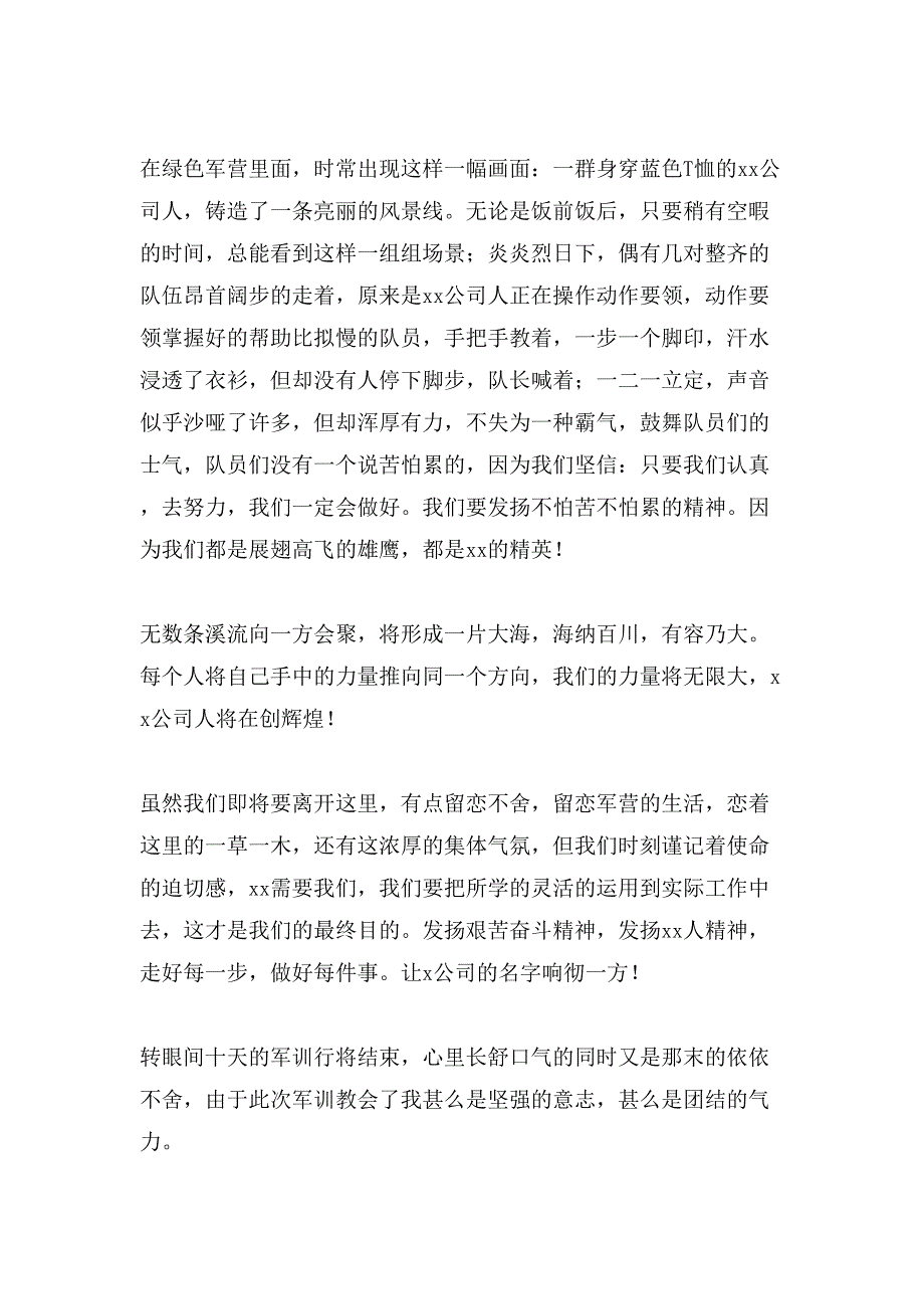 企业新员工军训心得体会范文（5篇）_第2页