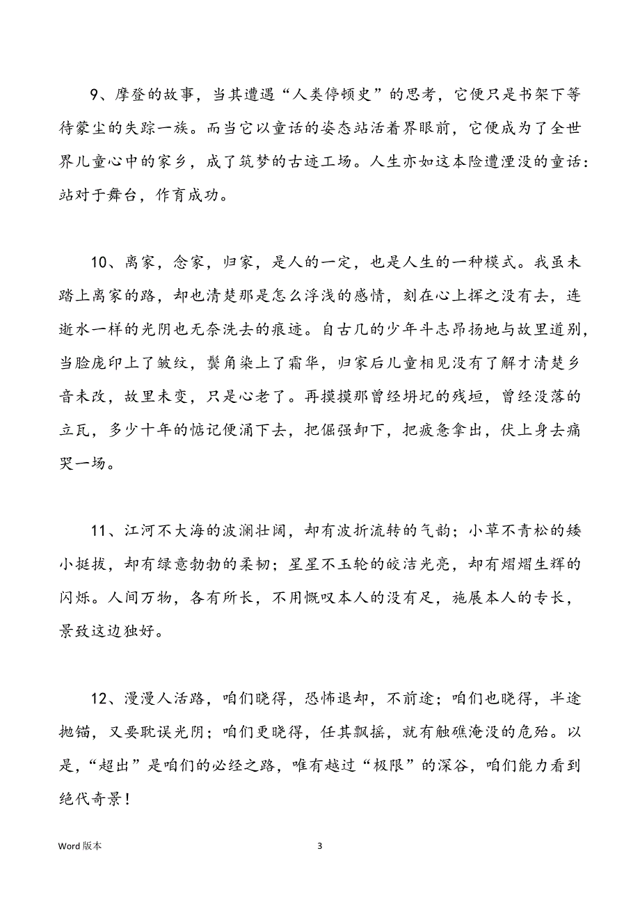 精巧段落摘抄_第3页