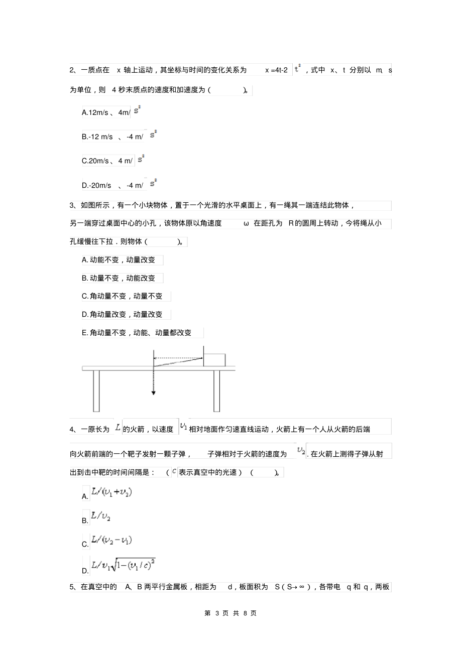 2022年大学心理学专业《大学物理(二)》模拟考试试题含答案_第3页