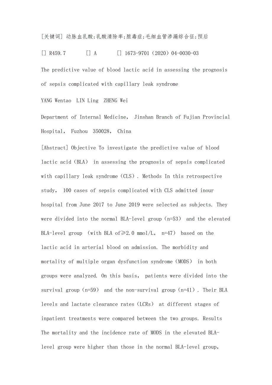 血乳酸水平对脓毒症患者合并毛细血管渗漏综合征预后的预测价值分析_第3页