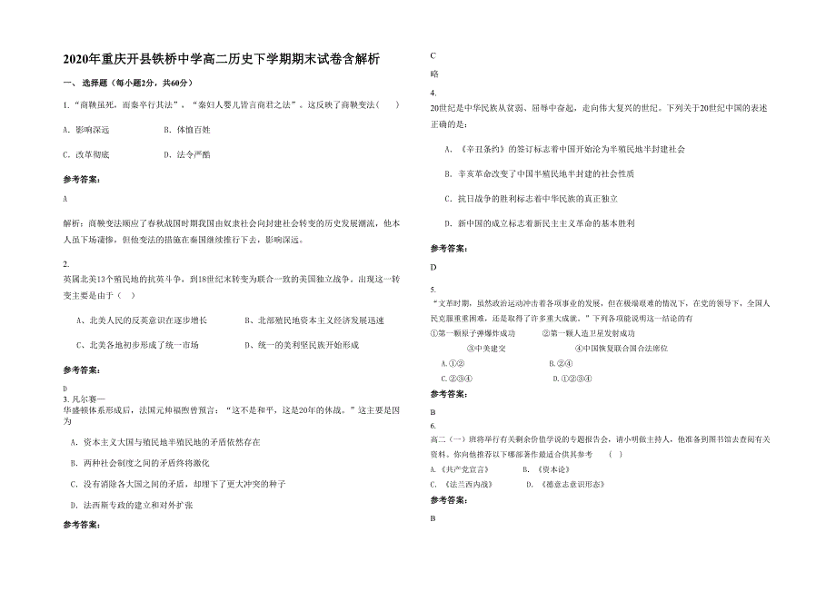 2020年重庆开县铁桥中学高二历史下学期期末试卷含解析_第1页