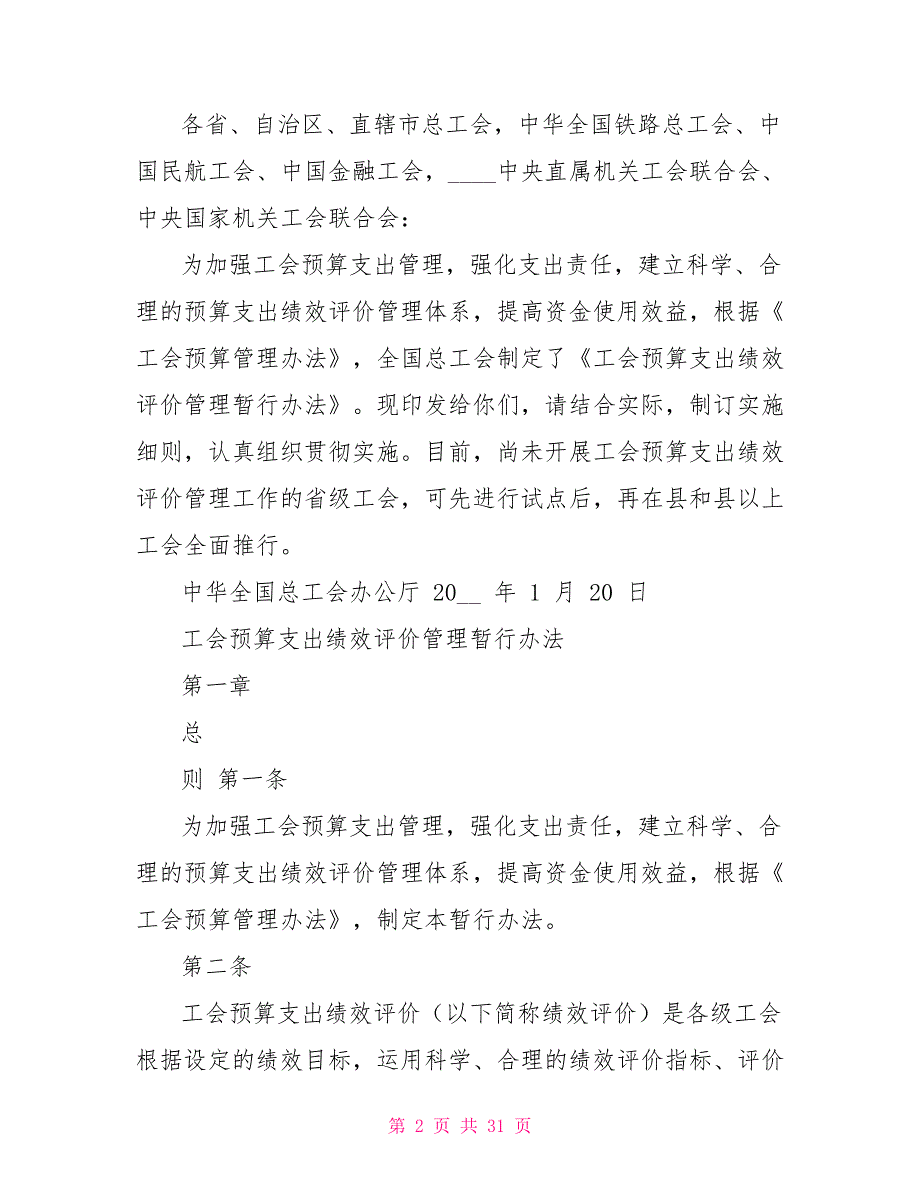 工会预算支出绩效评价管理暂行办法_第2页