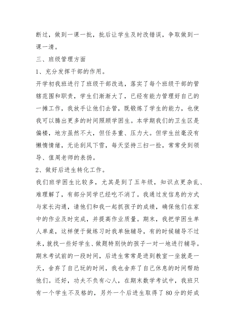 学校班主任工作总结2021年范文5篇_第4页