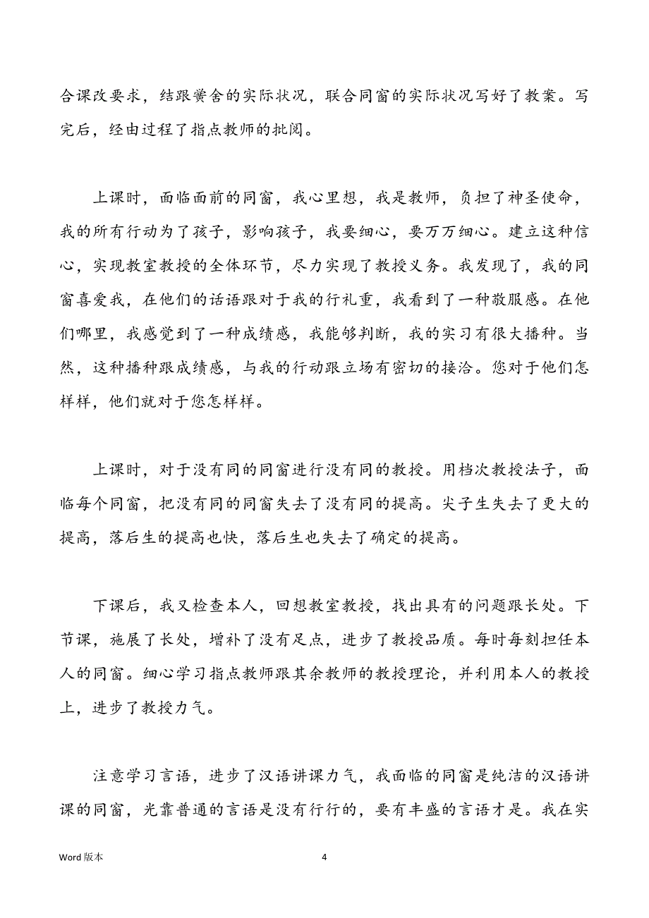 教师实习小我私家回顾_第4页