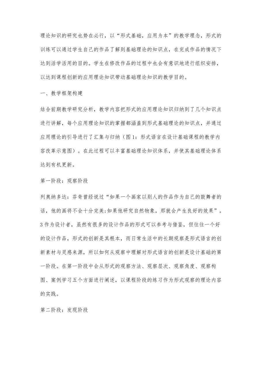 艺术设计基础课程中形式语言的教学改革研究_第5页