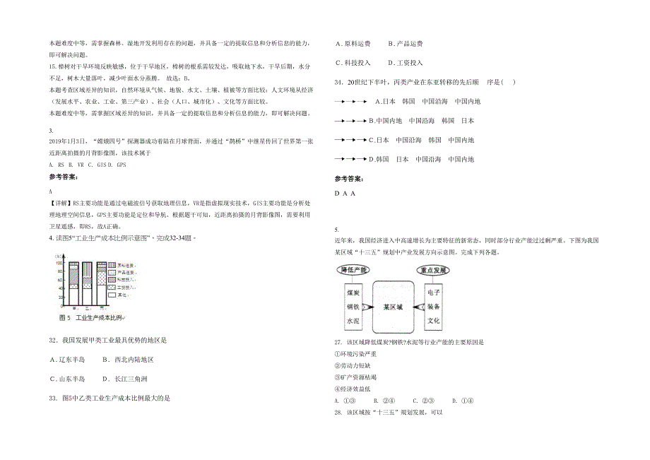 2020年安徽省亳州市纪伦寨中学高二地理下学期期末试题含解析_第2页