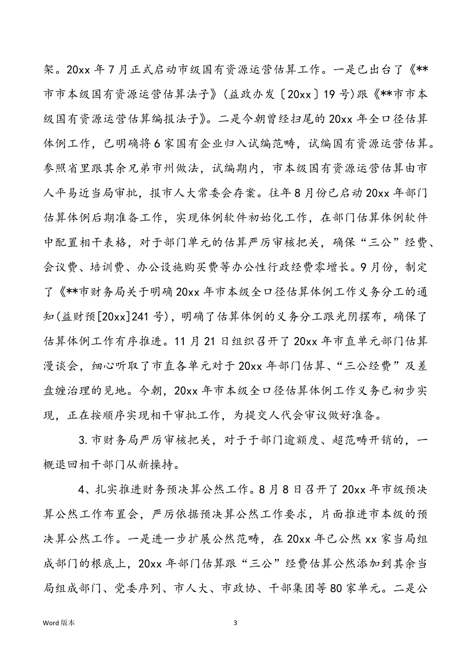 机关四风问题整治状况回首看工作讲演_第3页