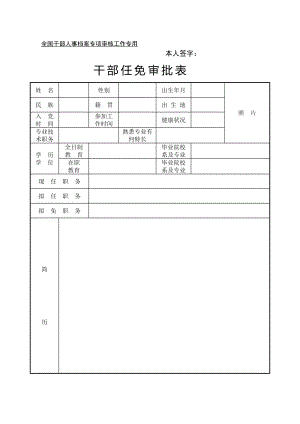 干部任免审批表1