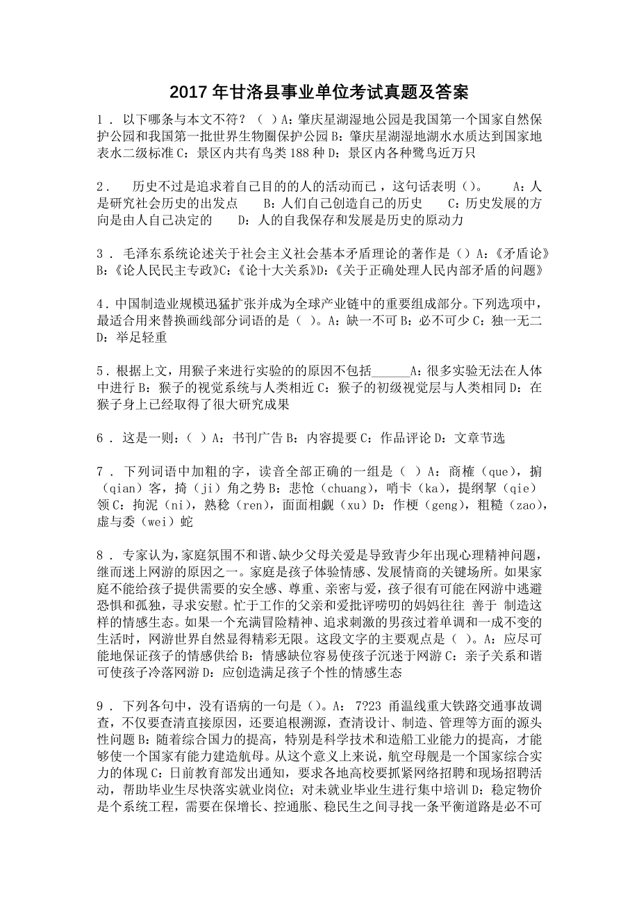 2017年甘洛县事业单位考试真题及答案_第1页