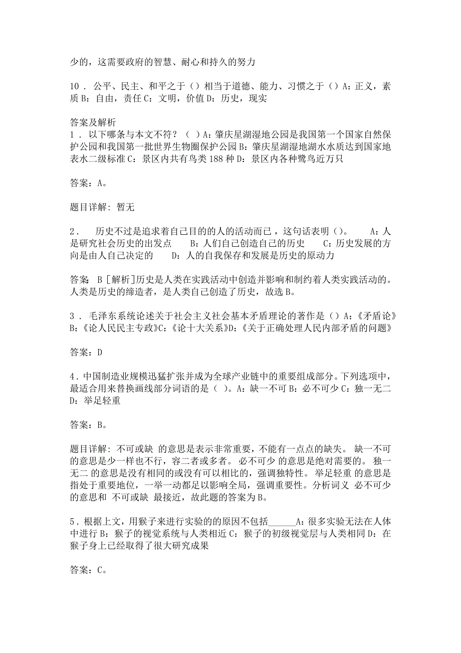 2017年甘洛县事业单位考试真题及答案_第2页