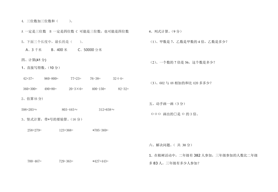 2020-2021学年第一学期三年级数学中期试卷_第2页