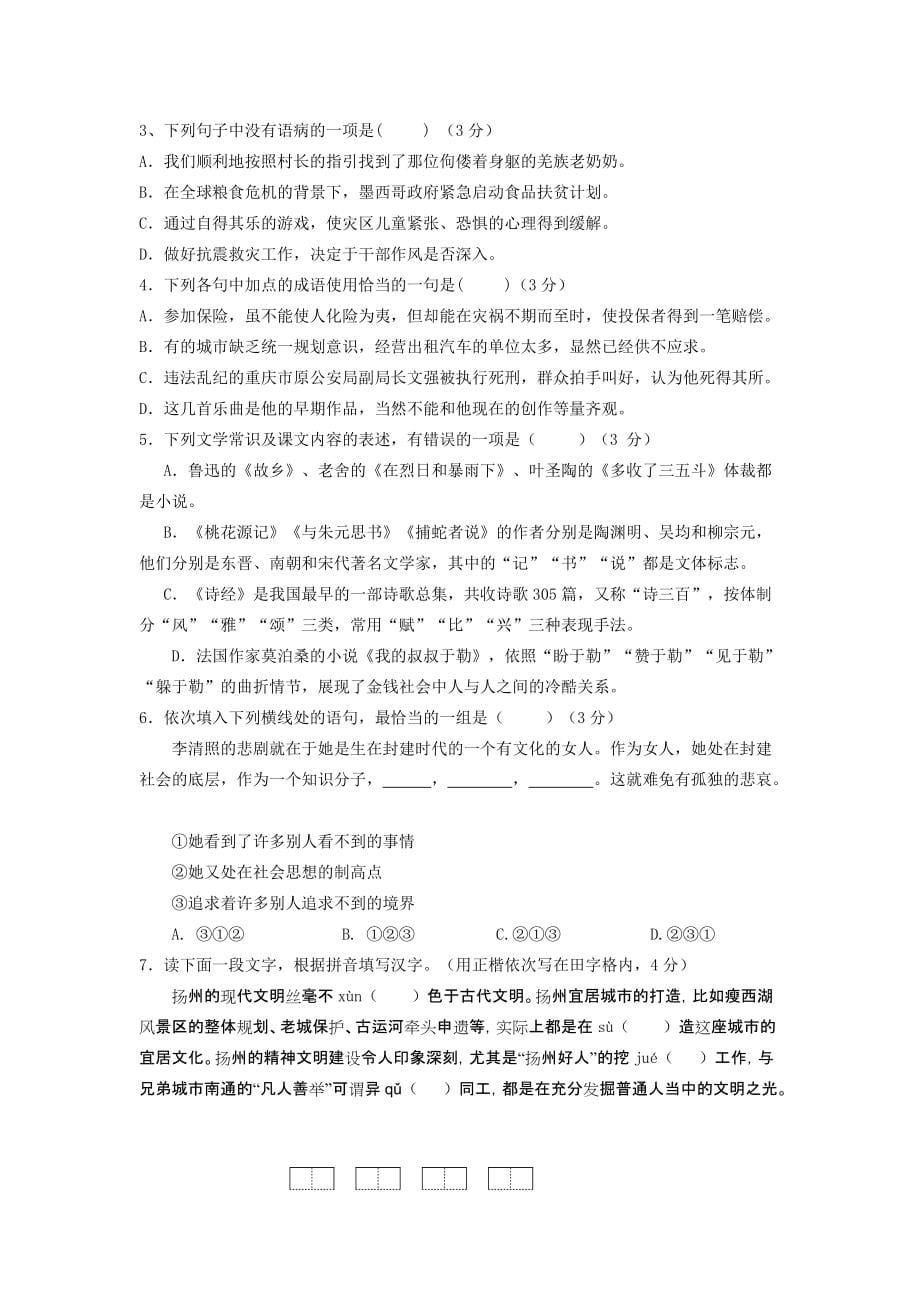 2019-2020年中考语文基础百题练习三和答案_第5页