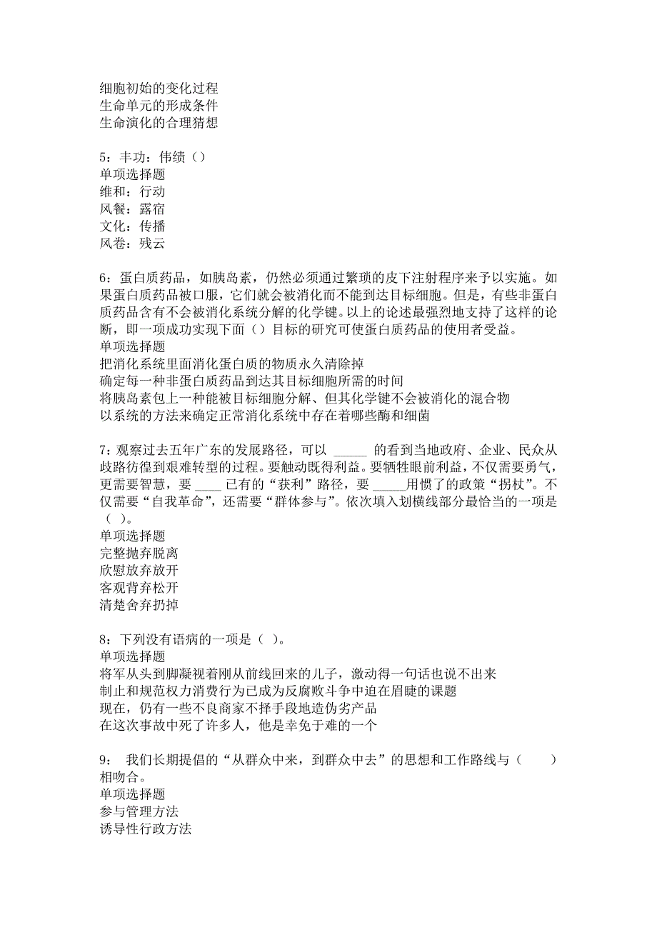 乳山2017年事业单位招聘考试真题及答案解析10_第2页