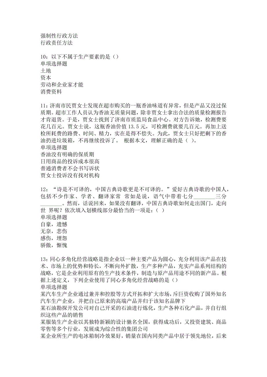 乳山2017年事业单位招聘考试真题及答案解析10_第3页