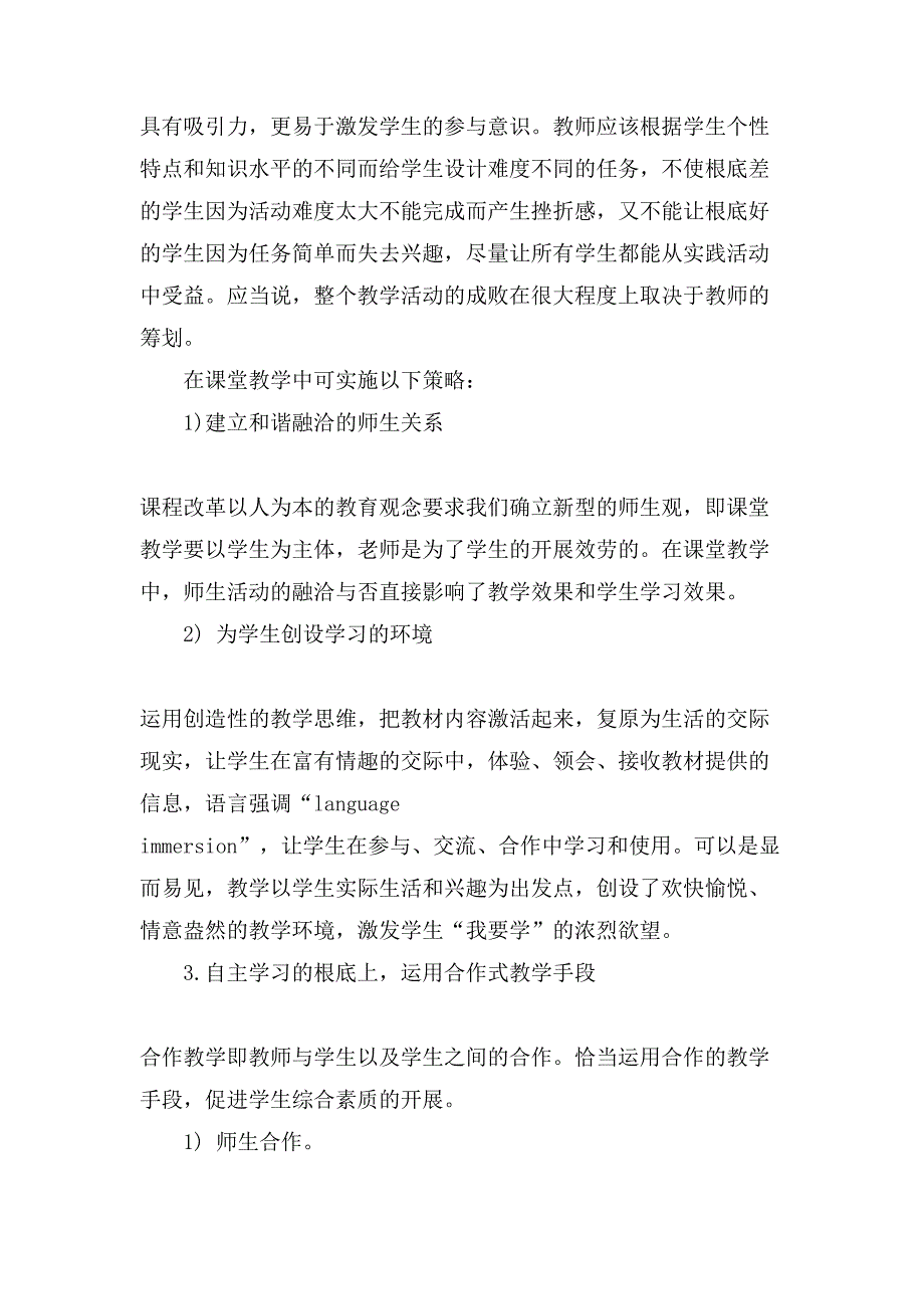 优秀教学心得体会范文4篇_第2页