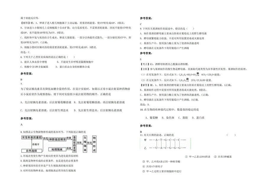 2021年山西省太原市晋源区姚村乡中学高二生物下学期期末试卷含解析_第2页