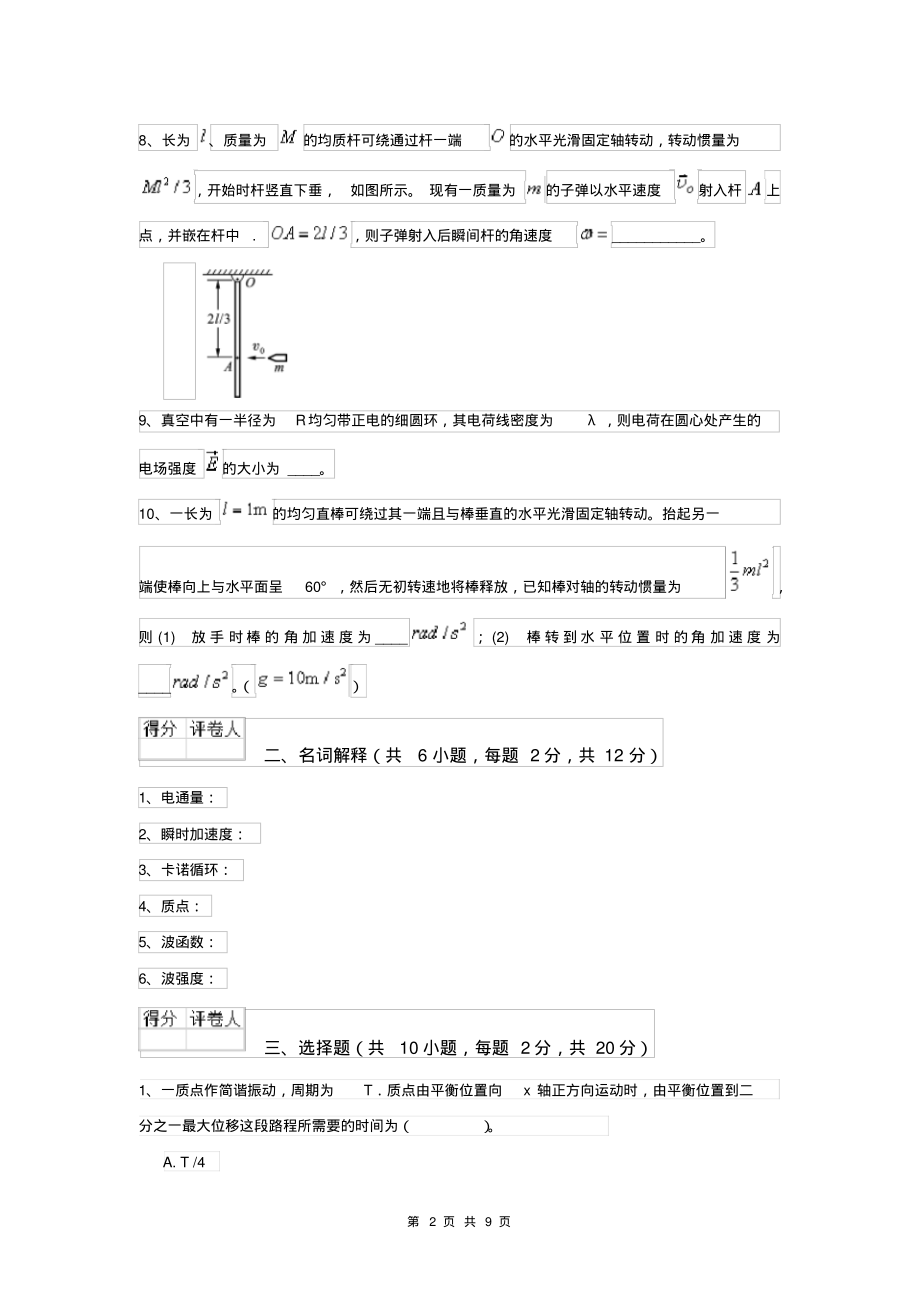 大学地球物理学专业《大学物理(下册)》期末考试试卷C卷含答案_第2页