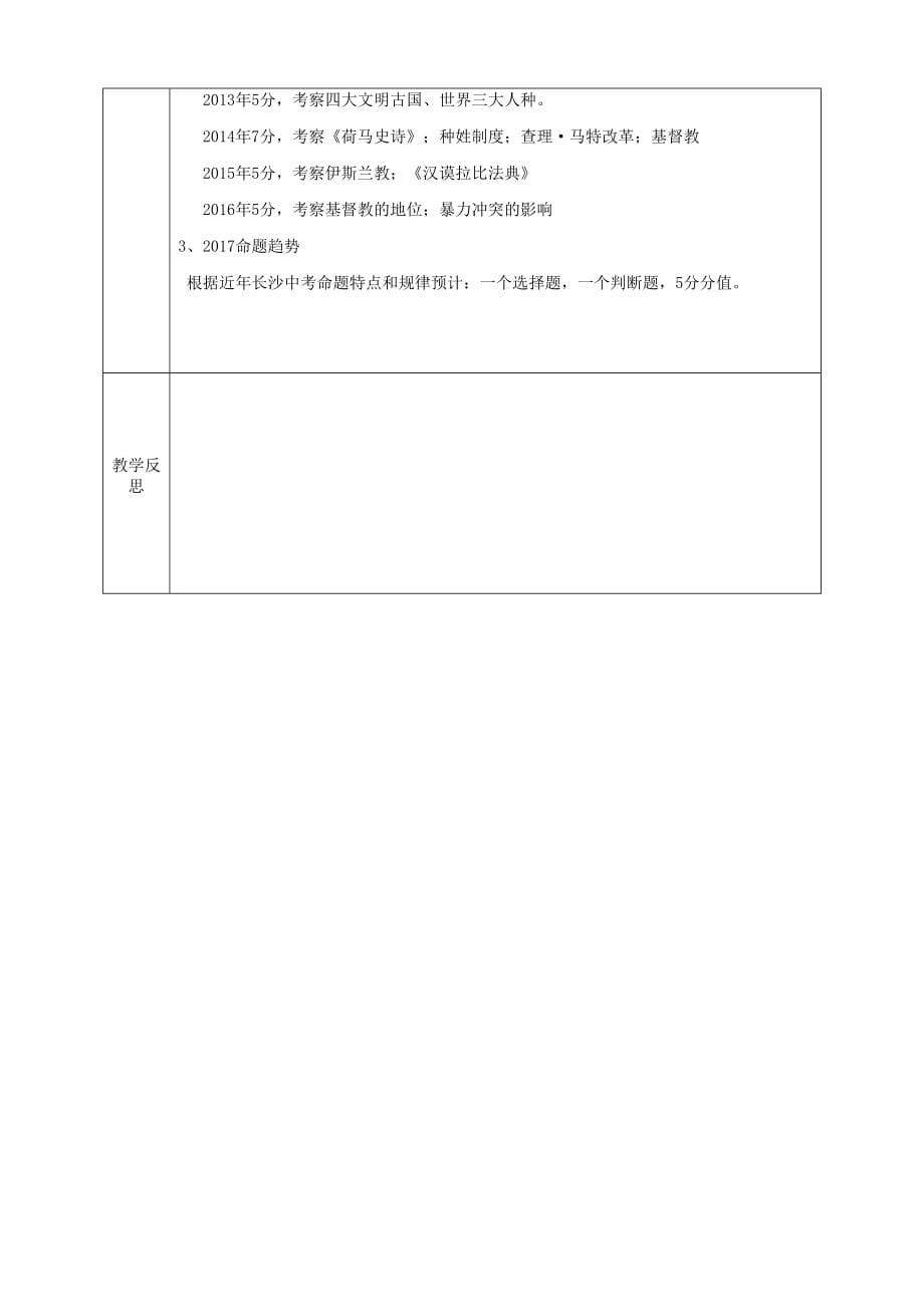 2017年中考历史世界古代史复习教案20170621535正式版_第5页