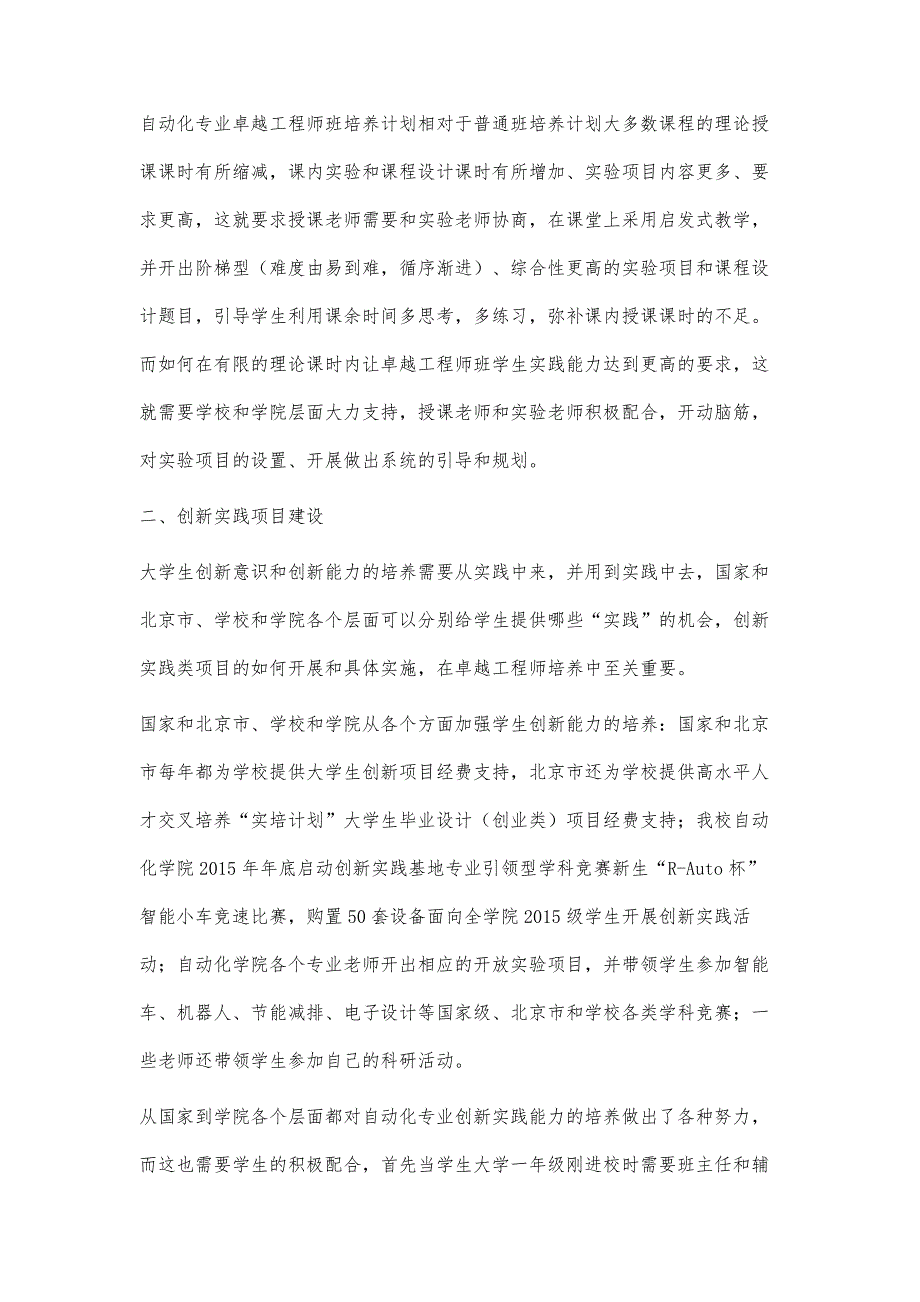 自动化专业卓越工程师计划创新实践教学体系改革探讨_第3页