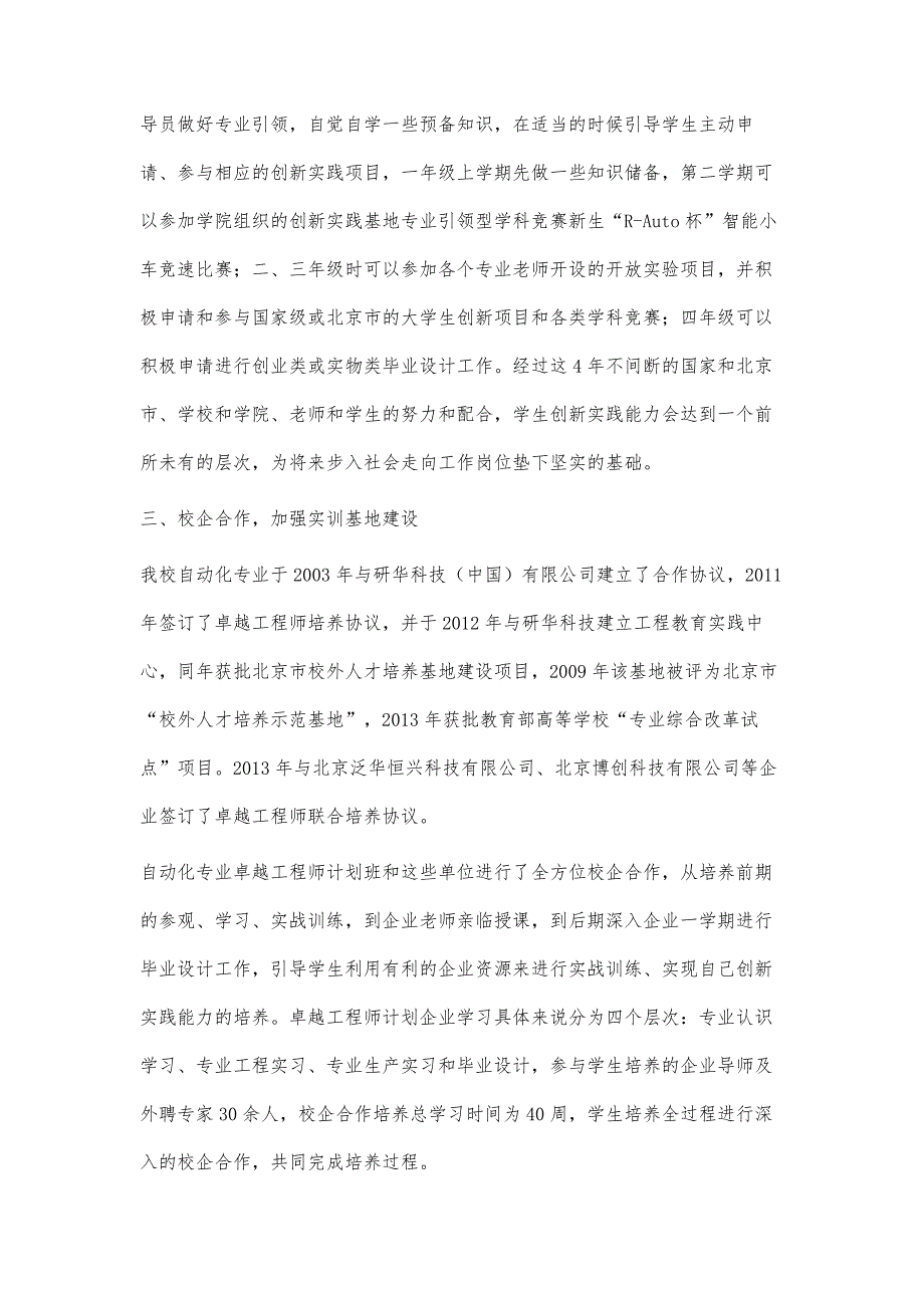 自动化专业卓越工程师计划创新实践教学体系改革探讨_第4页