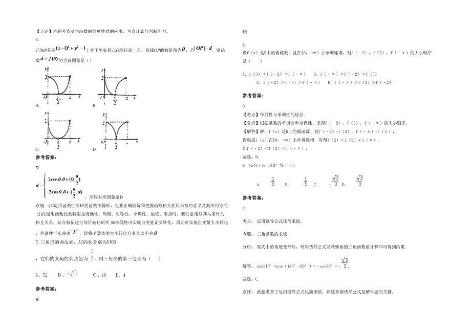 2021年山东省青岛市胶州实验中学高一数学理期末试卷含解析_第2页