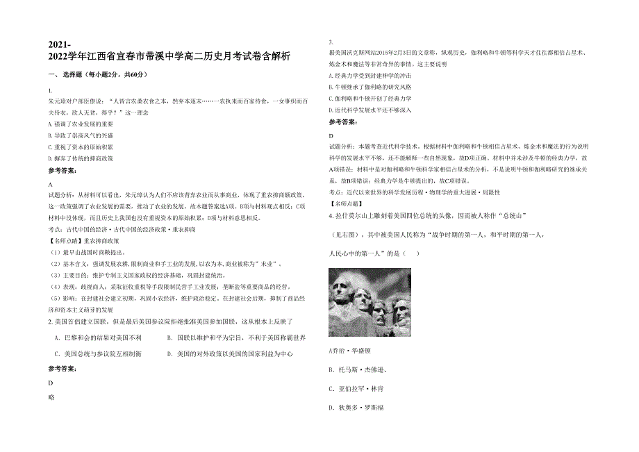 2021-2022学年江西省宜春市带溪中学高二历史月考试卷含解析_第1页