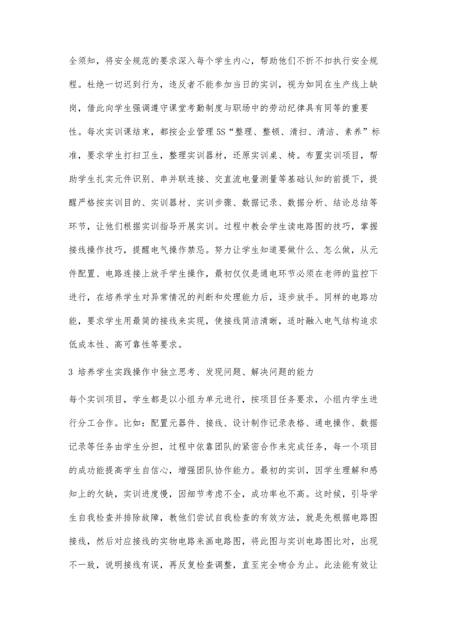 高职计算机电路基础课程中实践能力培养探究_第3页