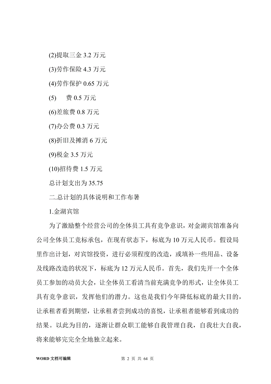 年度规划(20篇)_第2页